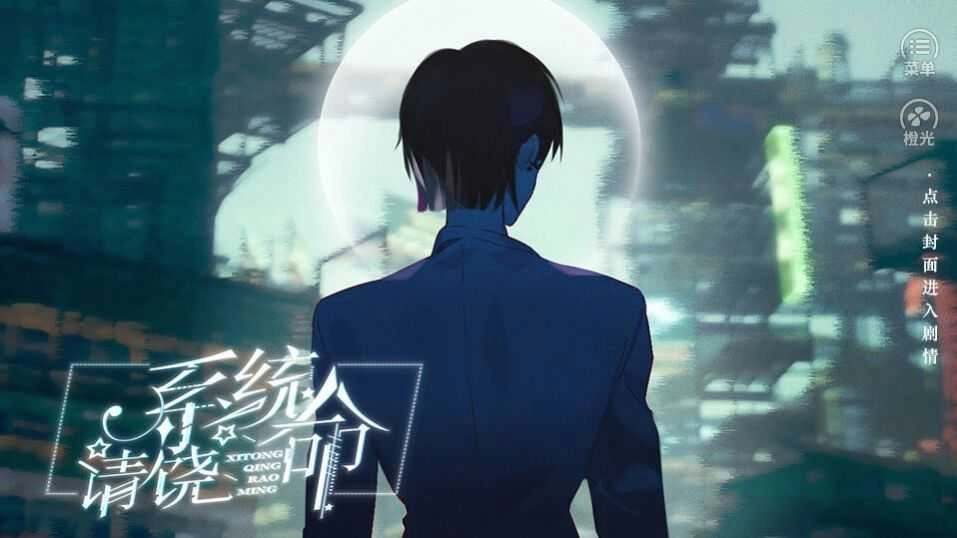 系統(tǒng)請饒命圖3