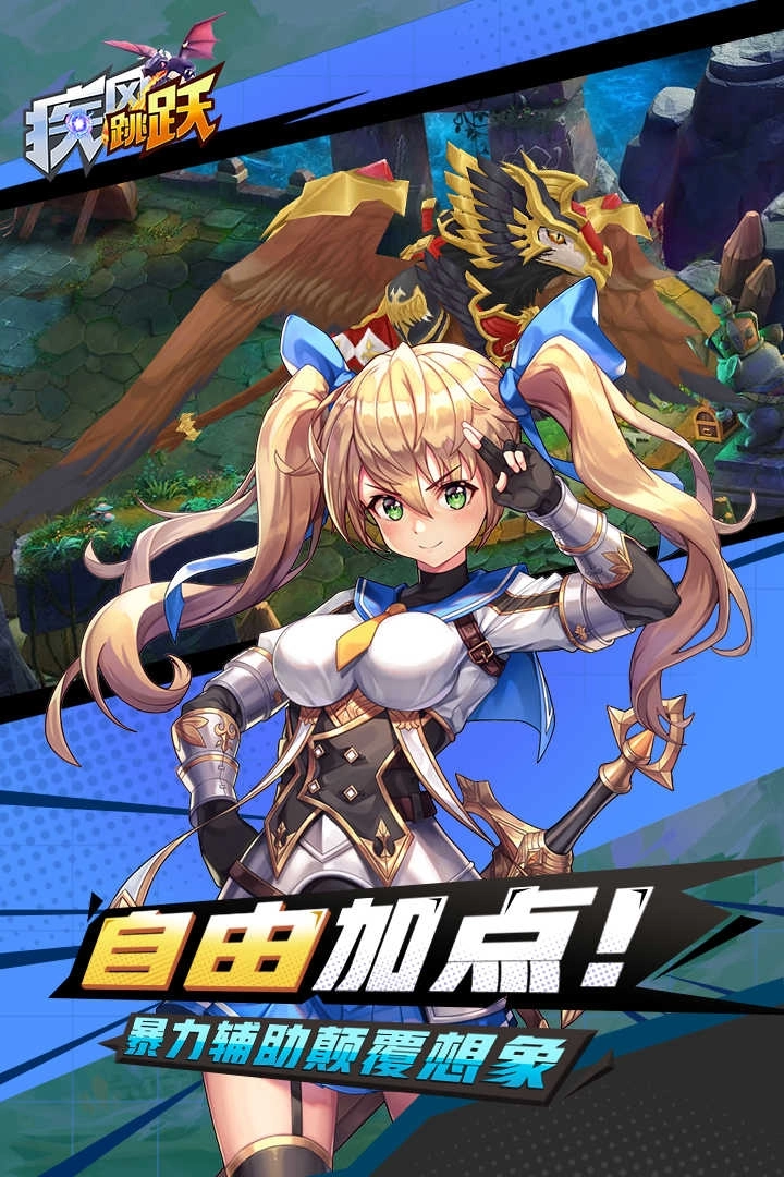 疾風(fēng)跳躍公測版圖5