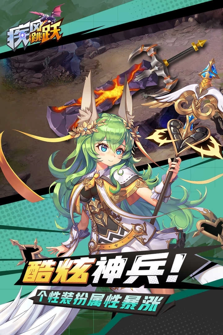 疾風(fēng)跳躍公測版圖2