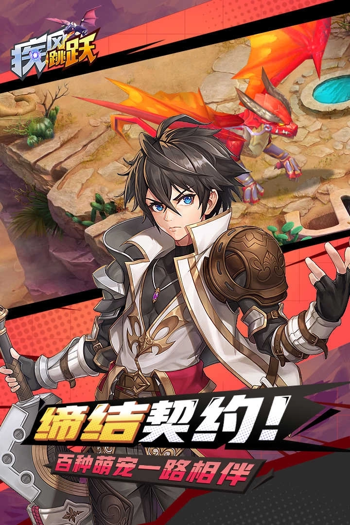 疾風(fēng)跳躍公測版圖3