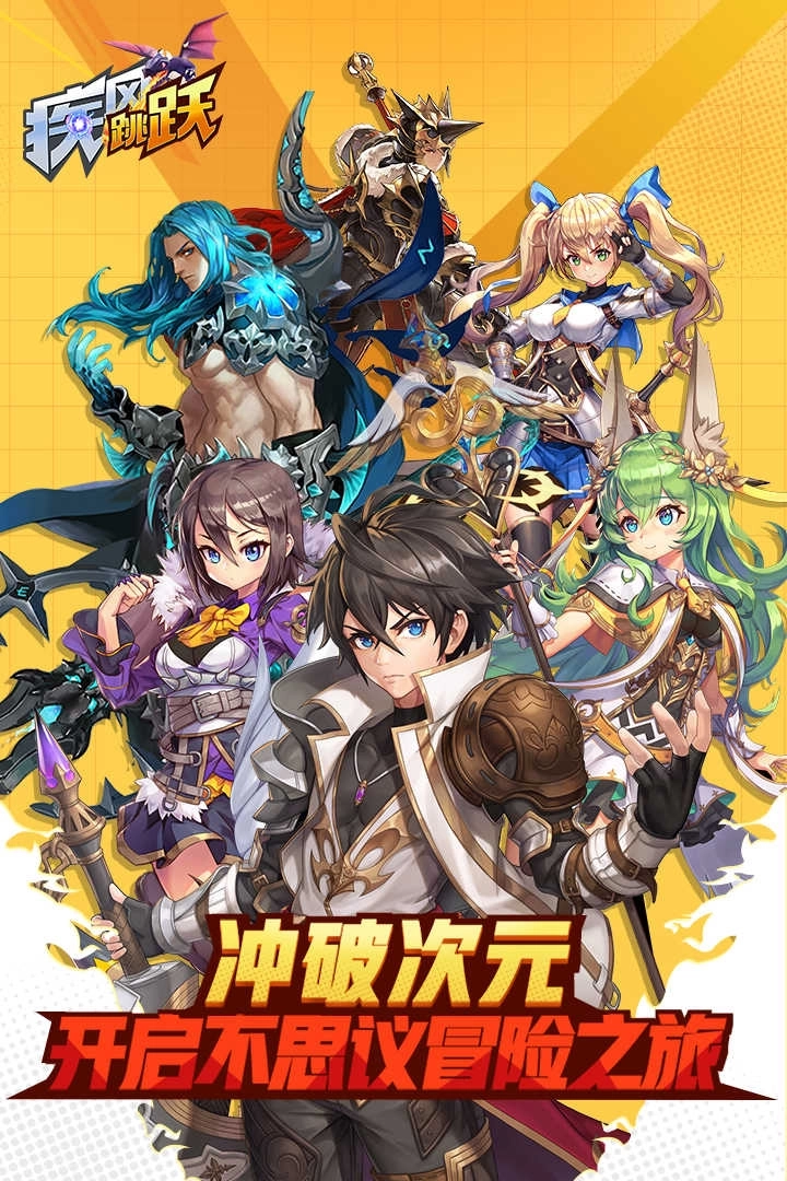 疾風(fēng)跳躍公測版圖4