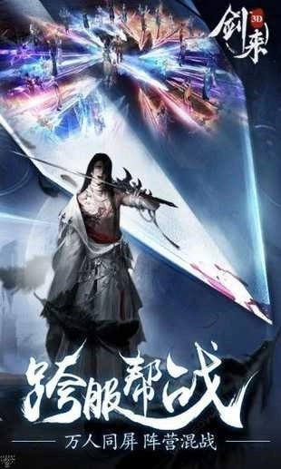 青云傳之劍來圖4