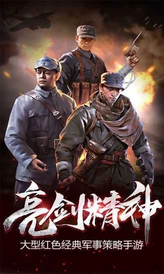 亮劍敵后反擊圖4