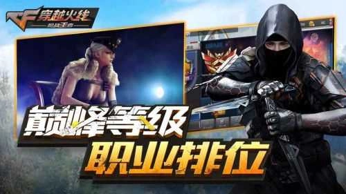 穿越火线图2