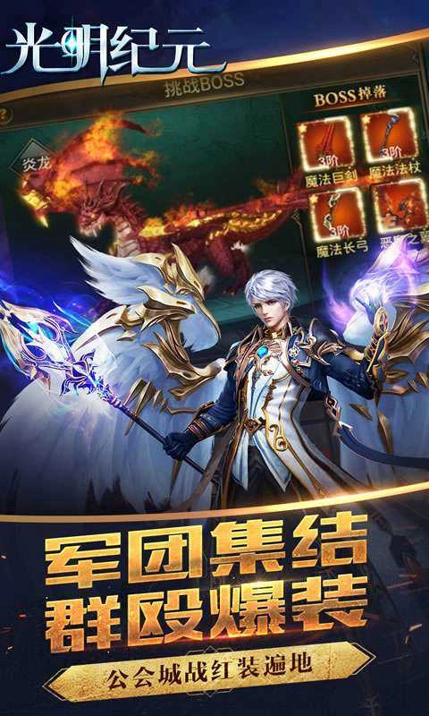 光明纪元图3