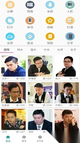 中国象棋棋谱免费版图2