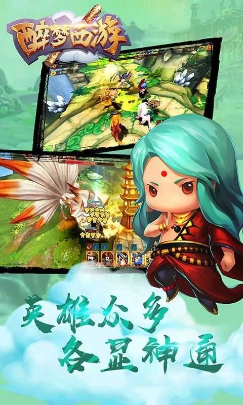 醉夢西游紅包版圖4