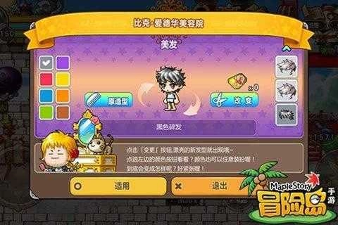 冒险岛4图3