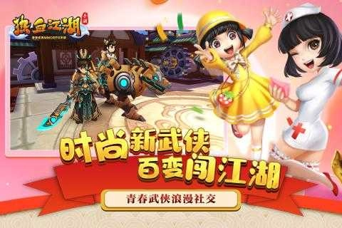 热血江湖正版图4
