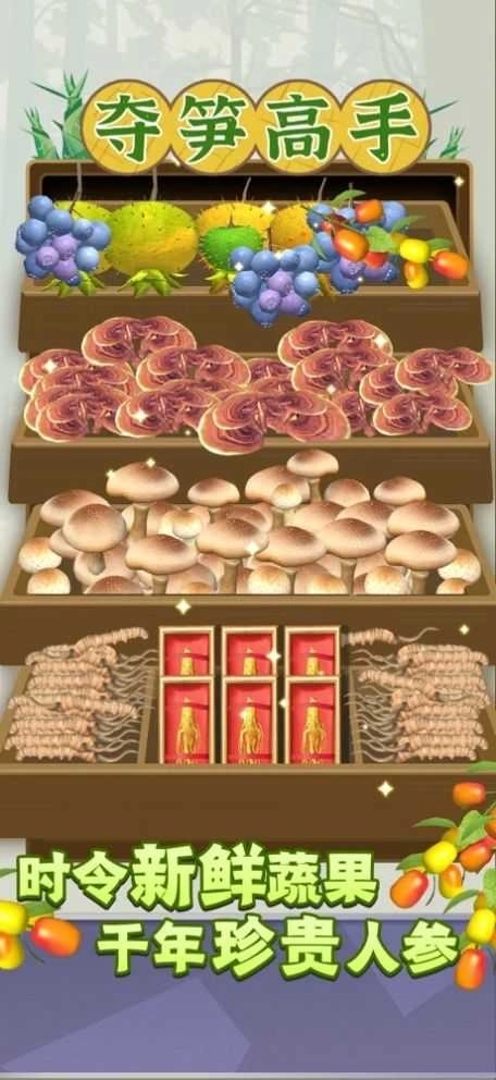 夺笋高手正版