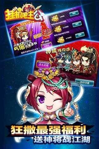 挂机吧主公最新版(4)