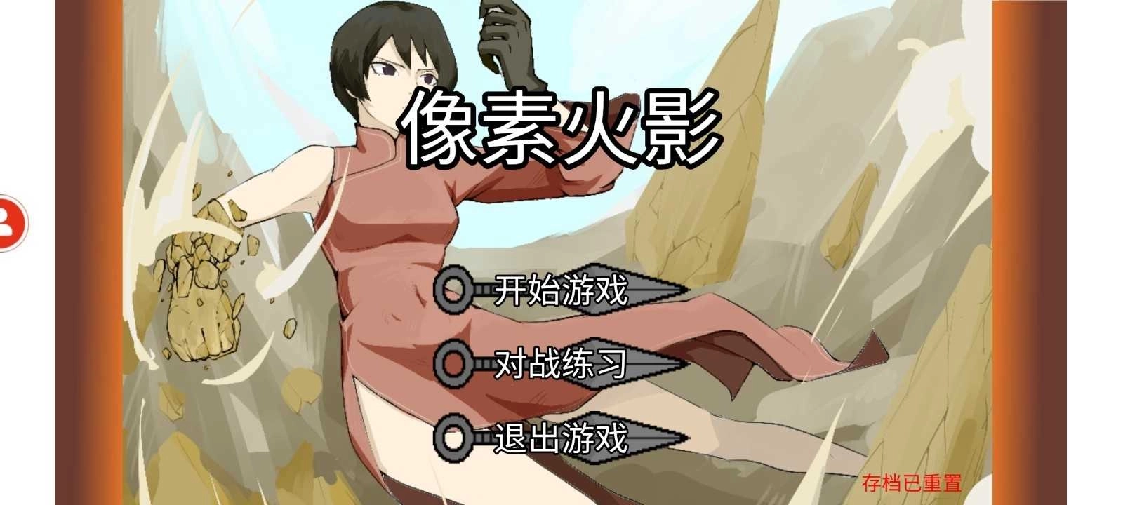 像素火影帶土傳正版圖2