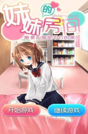 妹妹的房间图3