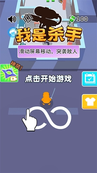 我是杀手手机版