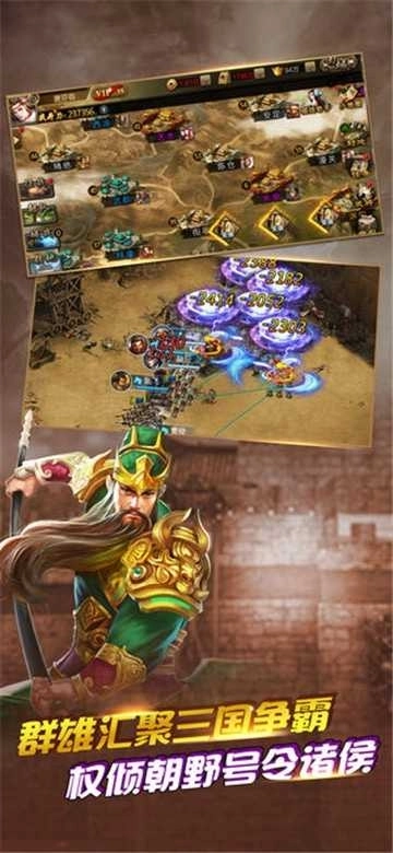 三國(guó)時(shí)代神將版圖3