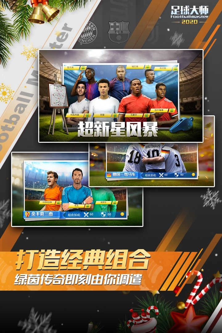 足球大师黄金一代图3