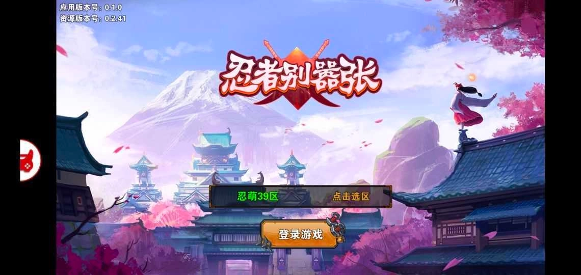 忍者別囂張游戲圖2