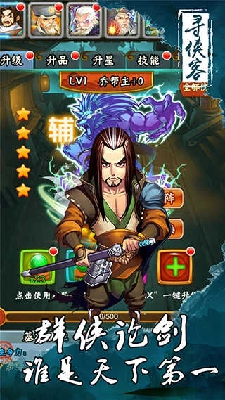 尋俠客單機(jī)版圖4