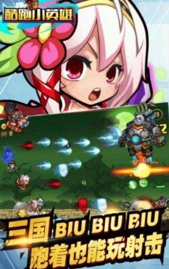 酷跑小英雄渠道服