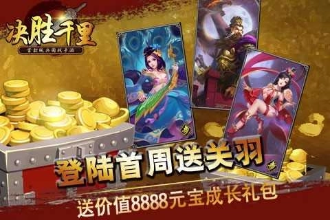 三國(guó)志決勝千里圖2