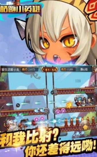 酷跑小英雄渠道服