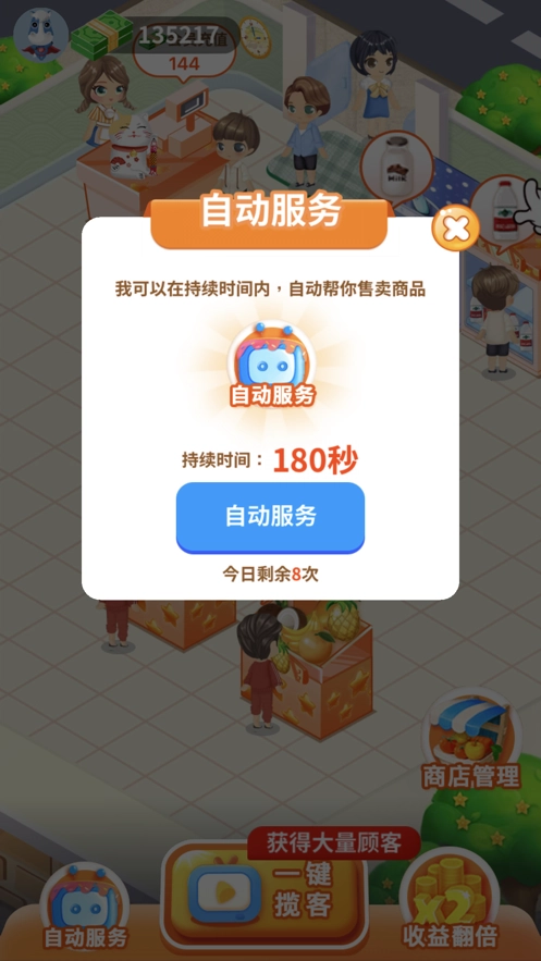 我的水果店红包版(3)
