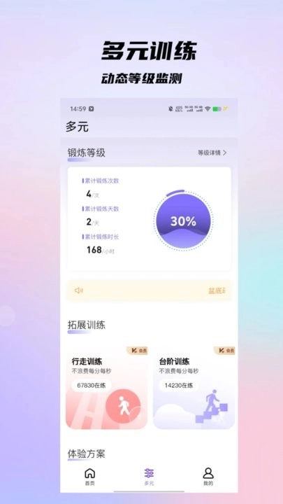盆底动力手机版图2