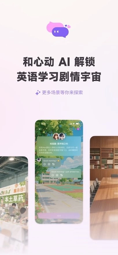 恋恋口语手机版图4
