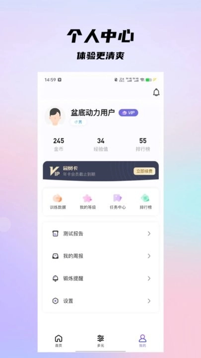 盆底动力手机版图3