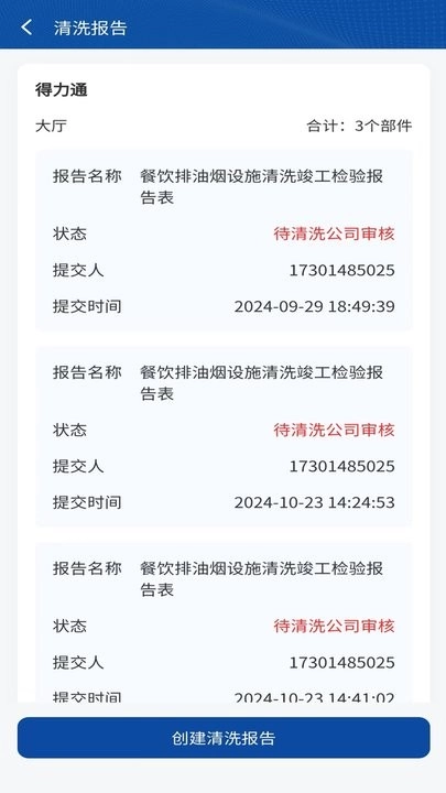 消防码上洗手机版图4