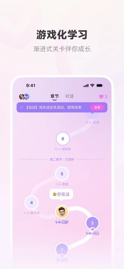 恋恋口语手机版图3
