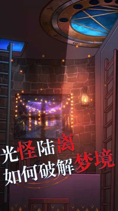 极限逃脱之罪生梦死