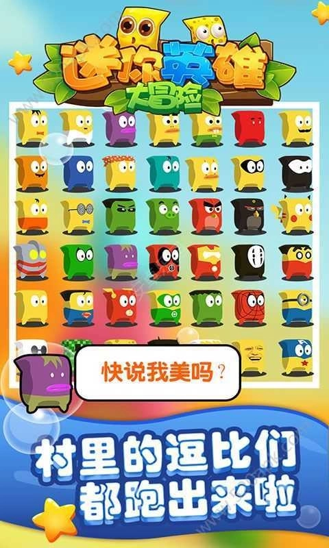 迷你英雄大冒險(xiǎn)游戲圖3