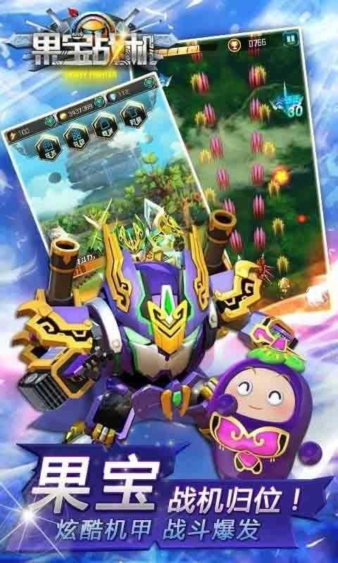 果寶戰(zhàn)機安卓版圖4