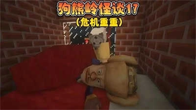 狗熊岭规则怪谈(2)