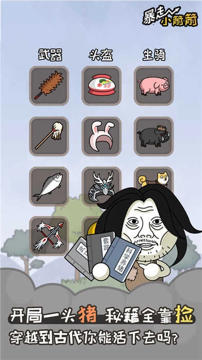 暴走小箭箭图2
