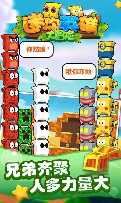 迷你英雄大冒險(xiǎn)游戲圖2