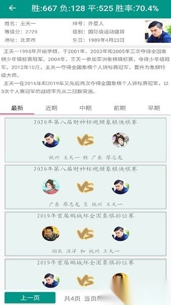 中国象棋棋谱免费版图3