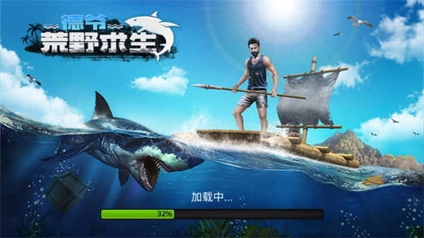 德爷荒野求生游戏(5)