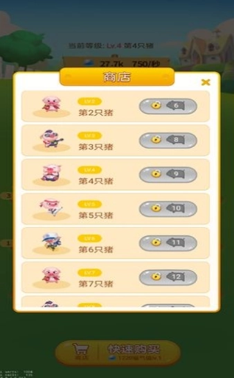 一起來養(yǎng)豬免費圖3