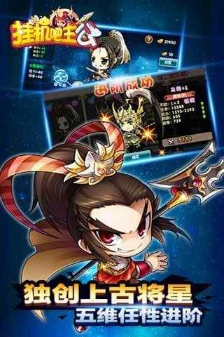 挂机吧主公最新版(2)