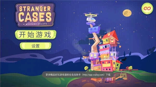 陌生人案件(Stranger Cases)(1)