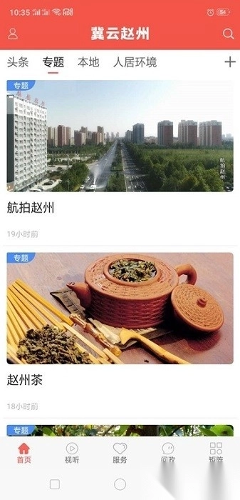冀云赵州客户端图3