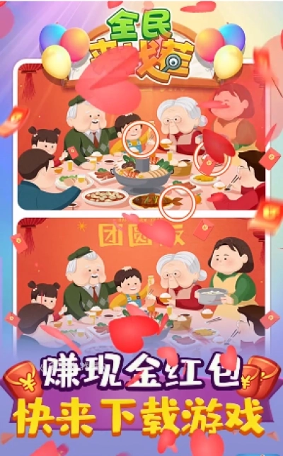 全民来找茬红包版