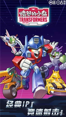 愤怒的小鸟变形金刚正版(4)