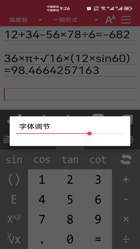 万能计算器免费版图2
