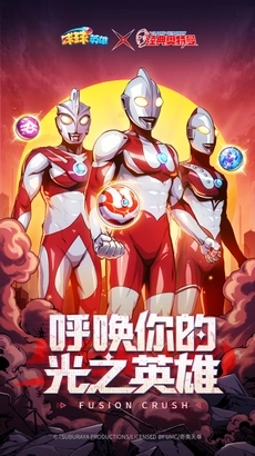 球球英雄奧特曼聯(lián)動(dòng)免廣告圖2