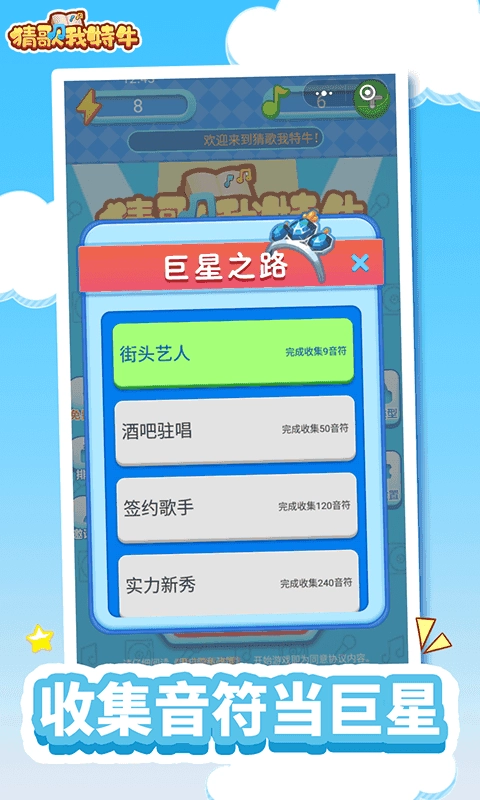 猜歌我特牛(2)