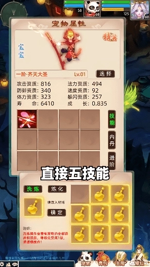 神寵西游傳(激活碼)圖2