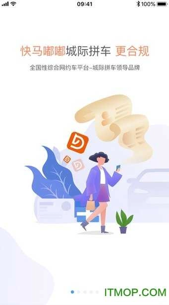 快马嘟嘟图2